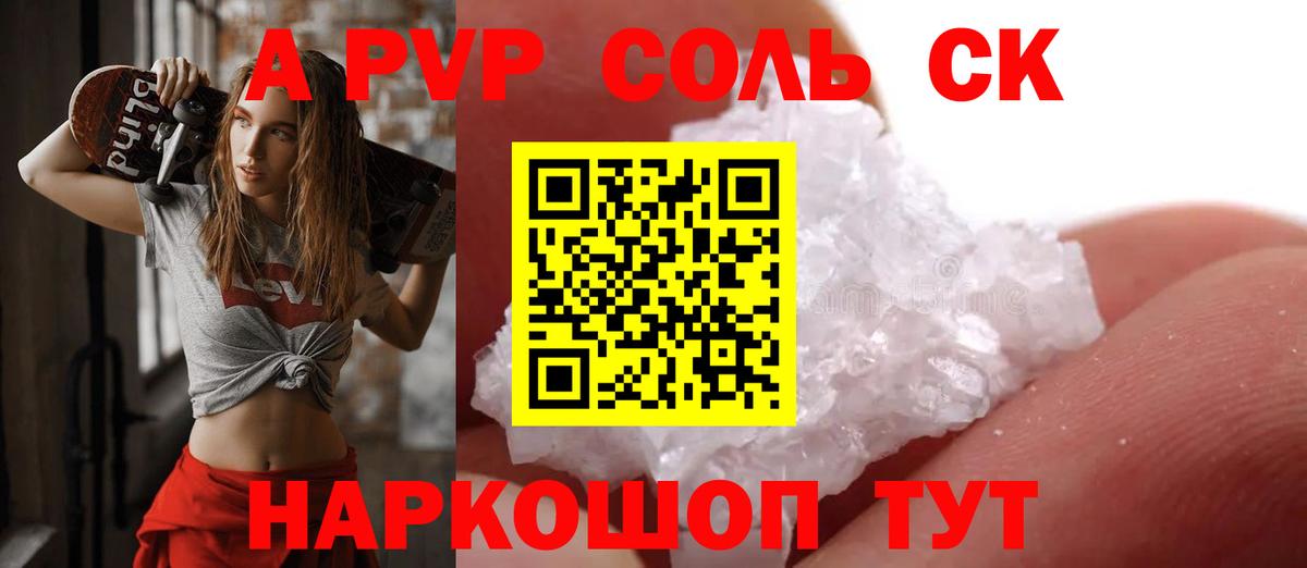 Барнаул  А ПВП мука  A PVP  Вход с VPN  наркошоп  Alpha PVP Соль  Alpha-PVP VHQ 