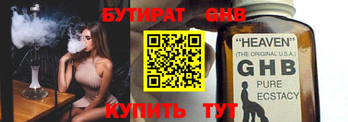 Барнаул  БУТИРАТ  Вход с VPN  Бутират оксибутират 