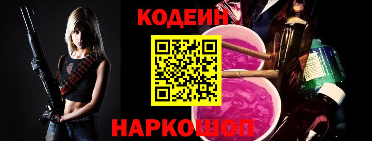 Кодеиновый сироп Lean напиток Lean (лин)  Вход с VPN  Барнаул 
