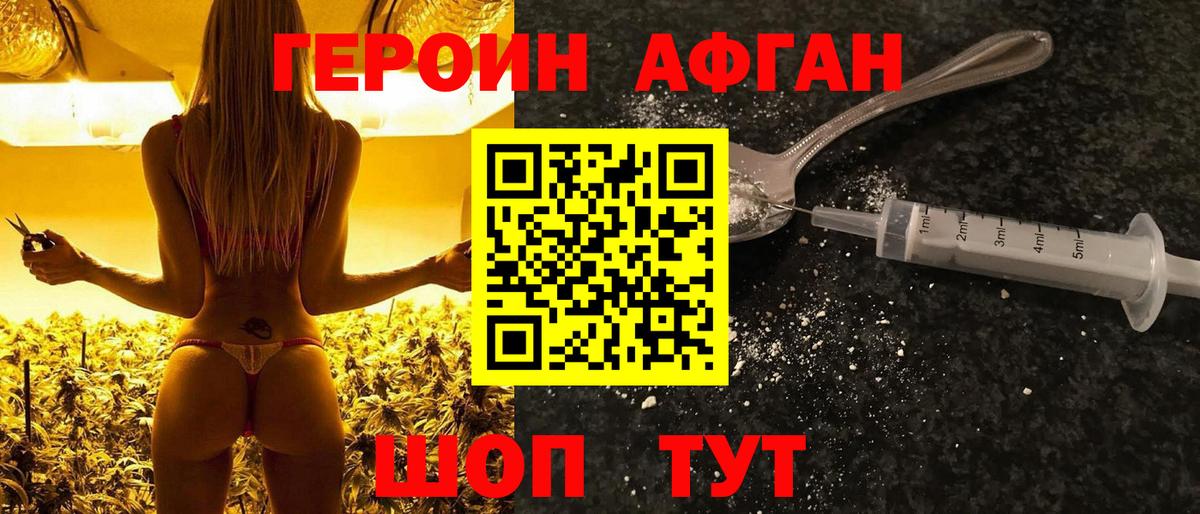 Героин VHQ  Вход с VPN  Барнаул 