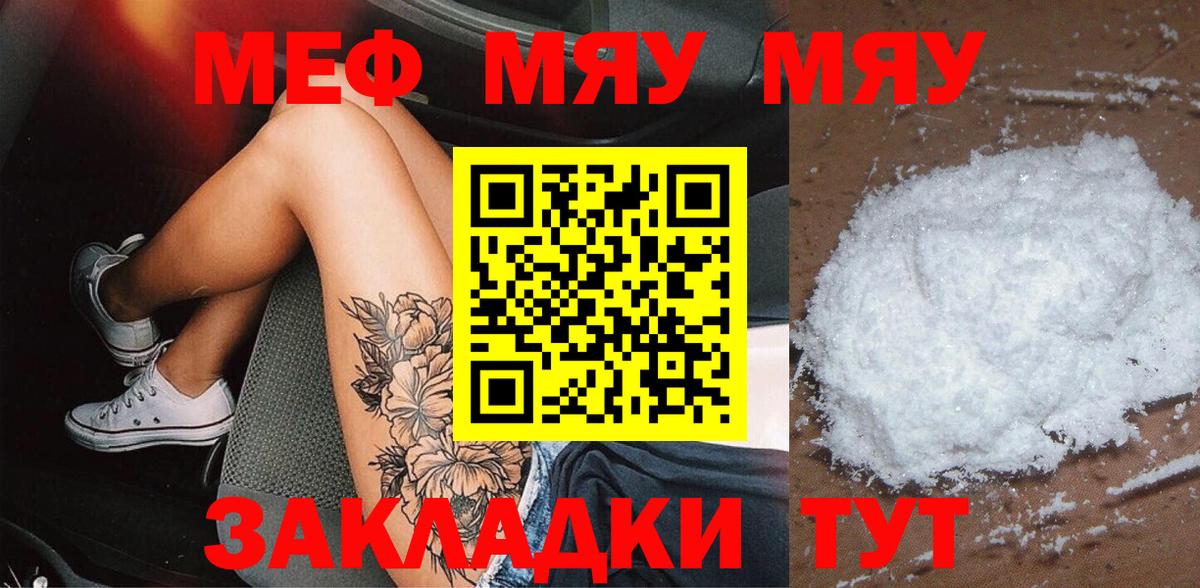 Барнаул  МЕФ  Мефедрон 4 MMC  Вход с VPN  МЕФ мяу мяу  Мефедрон 