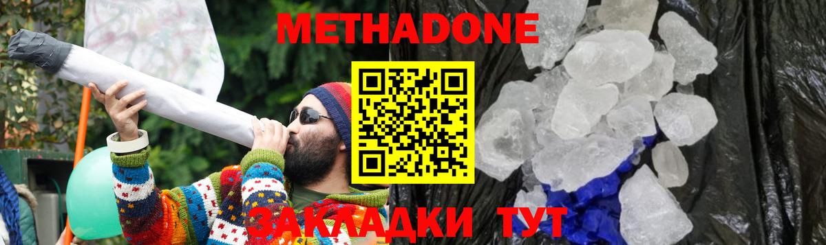 Метадон кристалл  МЕТАДОН кристалл  Барнаул  Вход с VPN 