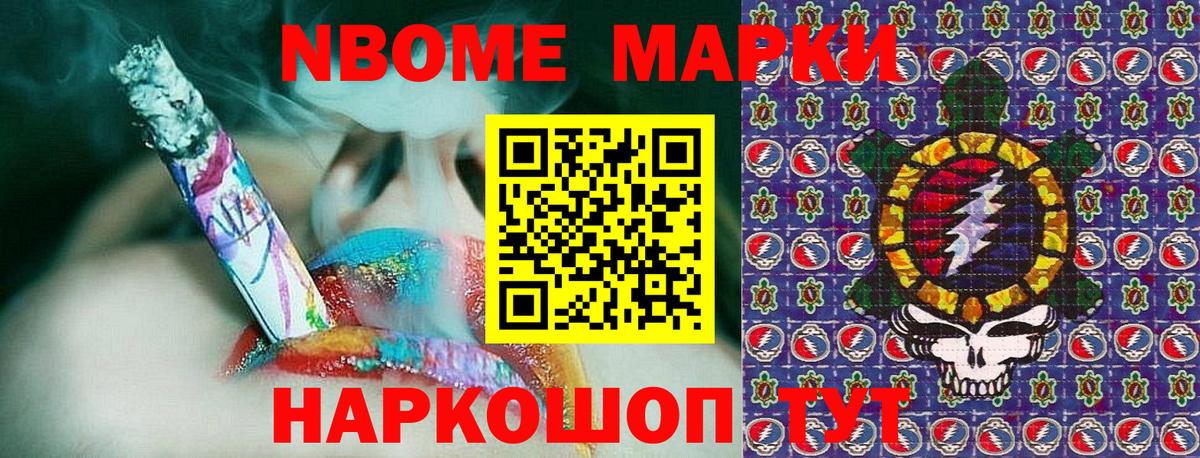 Наркотические марки 1,8мг Барнаул