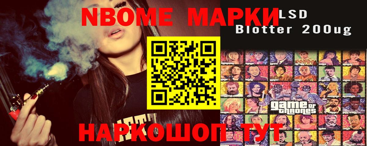 Барнаул  Марки N-bome 1,8мг  Марки N-bome 1,8мг  Марки NBOMe  Вход с VPN 