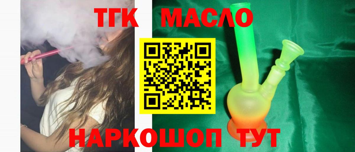 ТГК THC oil  Вход с VPN  Барнаул  ТГК THC oil 